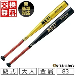 【ZETT】『新品未使用品』一般硬式用金属バット ゼット ZETT 硬式バット 新基準対応 金属バット ゴーダFz740GB