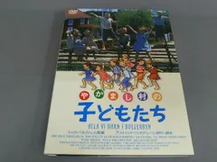やかまし村の子どもたち　／DVD 2セット やかまし村の子供たち 中古DVD・ブルーレイ | ブックオフ公式