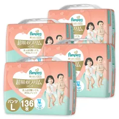 【数量限定】【パンツ Lサイズ】パンパース オムツ 肌へのいちばん 超吸収スリムパンツ (9~14kg) 136枚(34枚x4パック) [ケース品]
