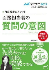 2024年最新】面接担当者の質問の意図の人気アイテム - メルカリ