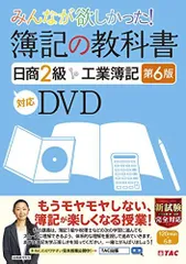 TAC日商簿記1級講座：１級のための２級復習講義(DVD12枚付き）