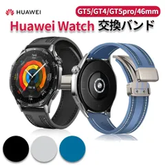 ファーウェイ ウォッチ 交換ベルト HUAWEI WATCH GT5 GT4 GT5Pro 22mm 46mm PUレザー オシャレ 交換簡単 交換 バンド