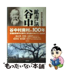 2024年最新】田中正造の人気アイテム - メルカリ