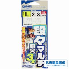 H-6214 段々マルチ胴突3本