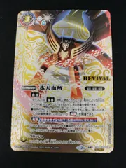 【端数特価】氷刃血解　RV 2枚 氷刃血解 - カードラッシュ[バトルスピリッツ]