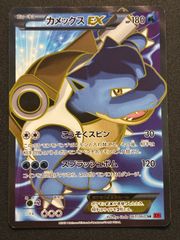 ガマゲロゲEX SR 1ED XY3 098/096 ライジングフィスト - メルカリ