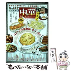 【中古】 思い出食堂　魚河岸のラーメン編/少年画報社 中古】 思い出食堂 魚河岸のラーメン編/少年画報社 中古