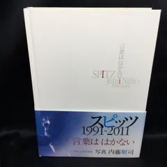 2025年最新】スピッツ 写真集 言葉ははかないの人気アイテム