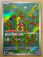 メガシンフォニアのツボツボAR M1S 064/063 ポケモンカード現裏面