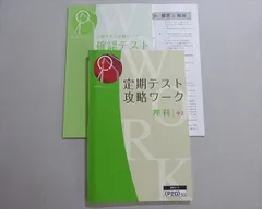 2024年最新】ｚ会 定期テスト攻略ワークの人気アイテム - メルカリ