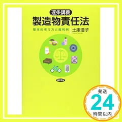 2026年最新】製造物責任法の人気アイテム - メルカリ