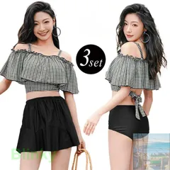 【美品・未使用新品】水着レディース ビキニ 3点セット オフショルダー 体型カバー ギンガムチェック ハイウエストスカート 20代 30代 40代