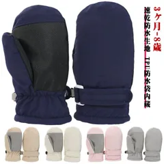  赤ちゃん スキーグローブ 雪遊び 防寒手袋 子供 スノーボード ミトンタイプ スキー ベビー 速乾 2歳 グローブ スノー手袋 手袋 スノー 防水 TPU防水袋内蔵 ミトン 保温 てぶくろ ジュニア#cjfj144909
