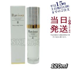 アレン 2個 ラヴィーサ ディープサージ ローション 120ml ALEN - メルカリ