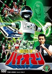 Amazon.co.jp: 「超電子バイオマン」コンプリート