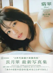 講談社 ラストアイドル 長月翠 翡翠