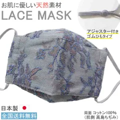 布マスク 日本製 アジャスター付き レースマスク ウエディング マスク ゴム調整 高島ちぢみ おしゃれ ストッパー リバーレースグレーパープル【M658】