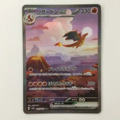 ζζ ポケモンカード リザードンex 201/165/SV2A/B SAR ポケカ