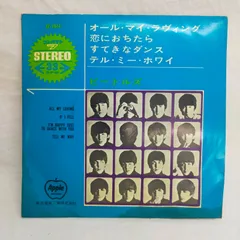 【EPレコード1076】オール・マイ・ラヴィング / All My Loving / ビートルズ / BEATLES / APPLE / AP-4044