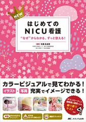 2025年最新】nicu 看護の人気アイテム - メルカリ