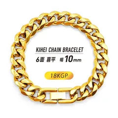 喜平チェーン ブレスレット 6面 中折 ゴールド ステンレス 幅10mm b2