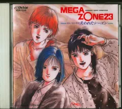 Amazon.co.jp: 「メガゾーン23」ヴォーカル・コレクション: Music