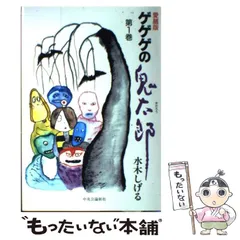 2025年最新】ゲゲゲの鬼太郎3期の人気アイテム - メルカリ