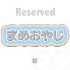 まめおやじ様専用【PURE】S-CH600×２袋