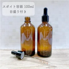 2025年最新】スポイト 遮光瓶 100mlの人気アイテム - メルカリ