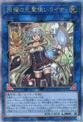 照耀の光霊使いライナ【QCCP-JP191 QCSE】25th 傷有り 遊戯王OCGのサムネイル