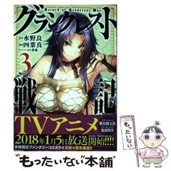 [중고] 그랑크레스트 전기 3 (YOUNG ANIMAL COMICS) / 미즈노 라, 요바 마 / 하쿠센사