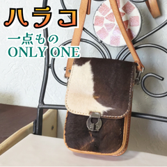 一点もの　ハラコ ミニ ショルダー バッグ