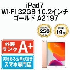 中古】 iPad 第7世代 32GB ほぼ新品 Wi-Fi ゴールド A2197 10.2インチ