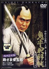 鬼平犯科帳 スペシャル 全8枚　＋　鬼平犯科帳・劇場版　DVD９点セット SHOCHIKU STORE | 松竹ストア鬼平犯科帳DVDコレクション 再刊行