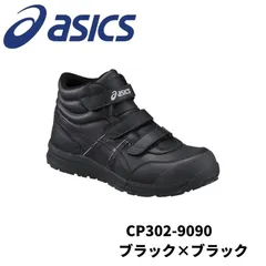 2025年最新】asics 安全靴 cp302の人気アイテム - メルカリ 2025年最新】asics 安全靴 cp302の人気アイテム - メルカリ