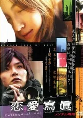 【訳あり】恋愛寫眞 ※ディスクのみ【邦画 中古 DVD】レンタル落ち