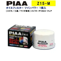 PIAA オイルフィルター ツインパワー+マグネット 1個入 ［スズキ／三菱／マツダ車用］ スイフト・デリカD2・フレア 他 Z15-M ピアのサムネイル