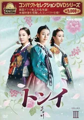 【中古】海外TVドラマDVD コンパクトセレクション トンイ BOX3のサムネイル