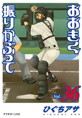 宇宙兄弟　おおきく振りかぶって　アオアシ　等 宇宙兄弟 おおきく振りかぶって アオアシ 等 宇宙兄弟【公式