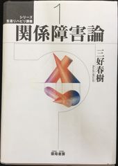 シリーズ生活リハビリ講座 1 単行本                