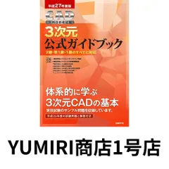 2025年最新】cad利用技術者試験3次元公式ガイドブックの人気