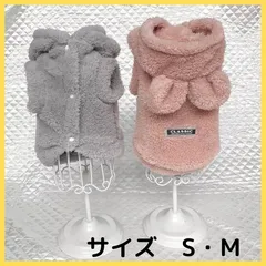 【再再入荷】モコモコ くま耳 パーカー 犬の服 S Mうさ耳