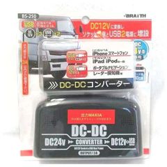3ソケット＆USB2ポート装備!　DC24VをDC12Vに変換!　最大3A　コード長80ｃｍ　ブレイス　DC-DCコンバーター　BS-250