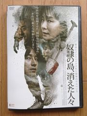 奴隷の島、消えた人々 [DVD] dwos6rj 楽天市場】【中古】 DVD 奴隷の島、消えた人々 パク・ヒョジュ