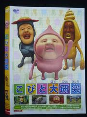 こびと観察入門 DVD モモジリ(秘密の桃園) イエコビト(こびとハウス)編