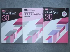 文英堂 大学入学共通テスト英語(リスニング)対策問題集 Final Spurt30 2023 022S1B