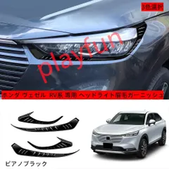 ホンダ VEZEL EHV の左のヘッドライトです 楽天市場】ヴェゼル ヘッドライトの通販