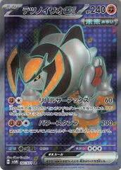 Pokemon SV5M 087/071 テツノイワオex SR