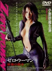 Zero　WOMAN　危ない遊戯 DVD ゼロウーマン　ゼロ・ウーマン Zero WOMAN～危ない遊戯 ゼロウーマン ゼロ・ウーマン