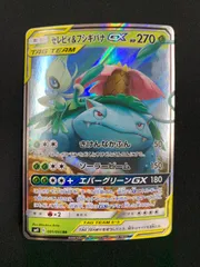 セレビィ&フシギバナGX　RR　001/095　コンプオフ　【P578】